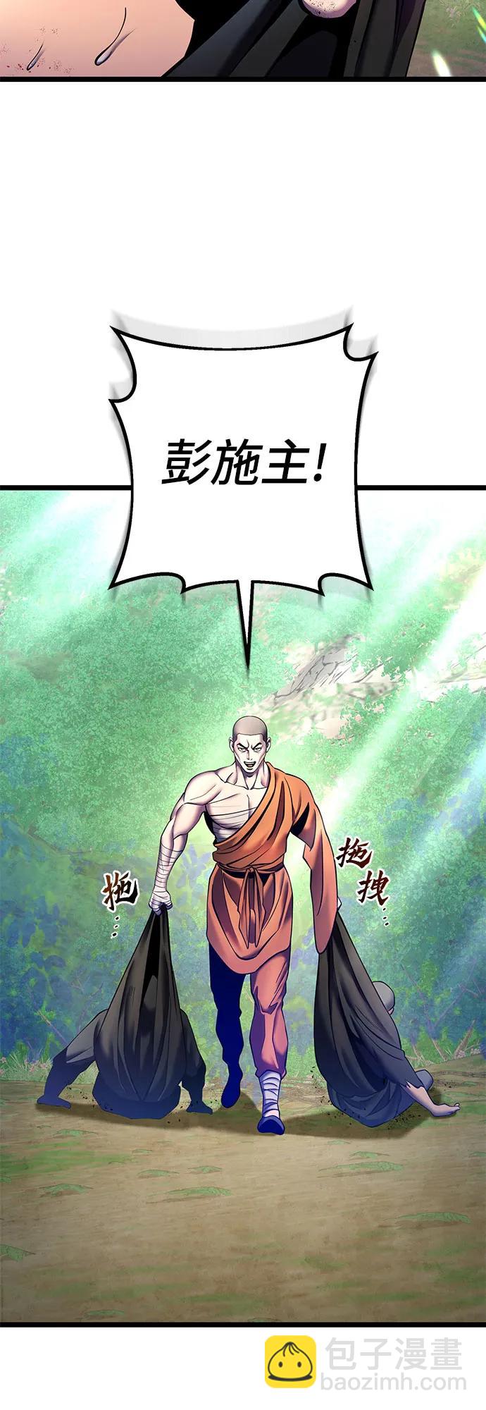 彭家四公子 - 第85話(1/2) - 5