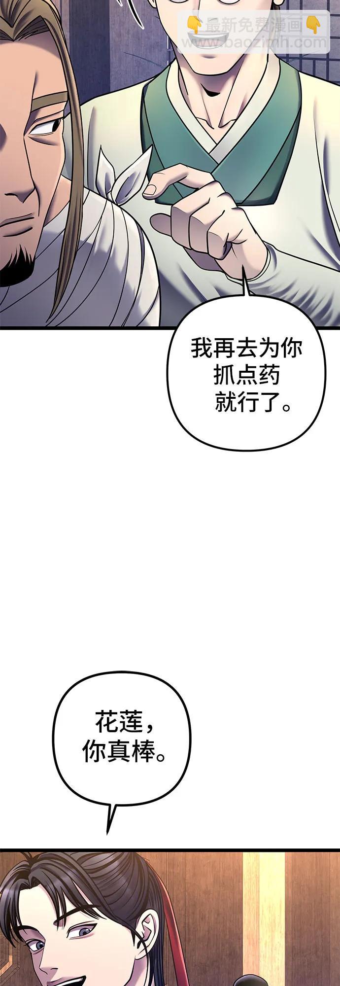 彭家四公子 - 第85話(1/2) - 8