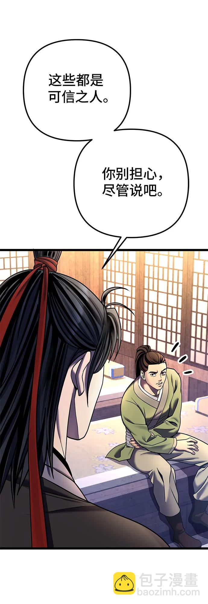 彭家四公子 - 第85話(2/2) - 5