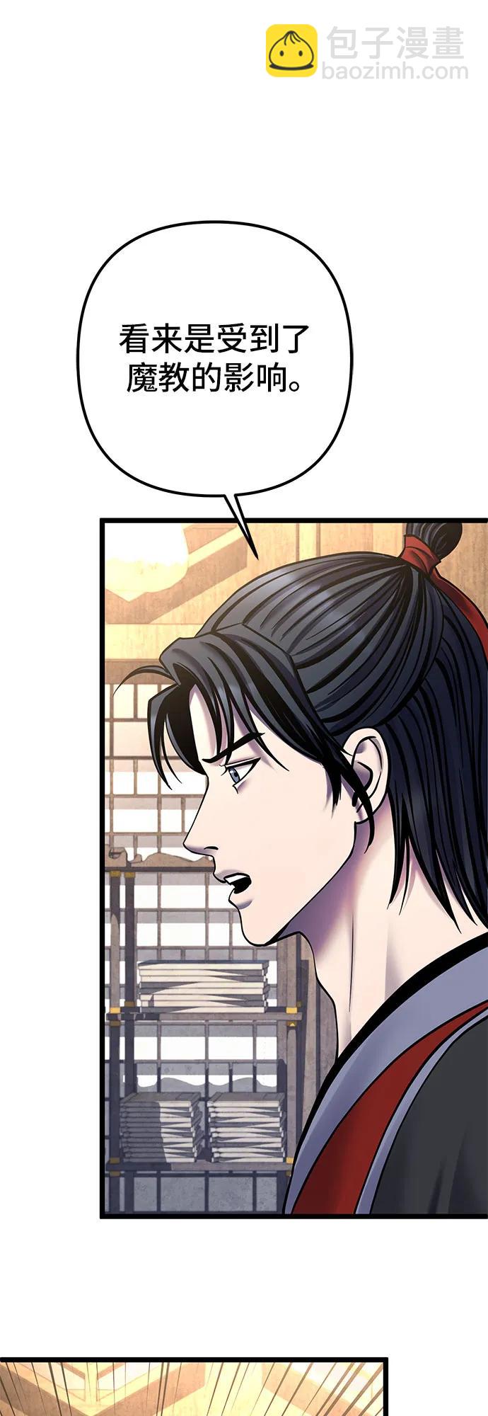 彭家四公子 - 第85話(2/2) - 7