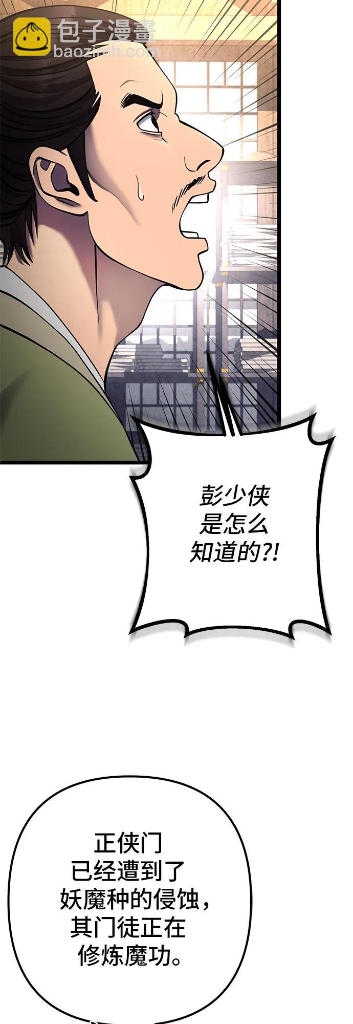 彭家四公子 - 第85話(2/2) - 1