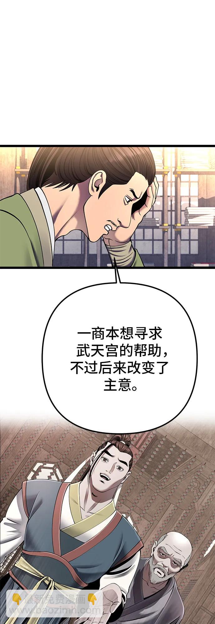 彭家四公子 - 第85話(2/2) - 3