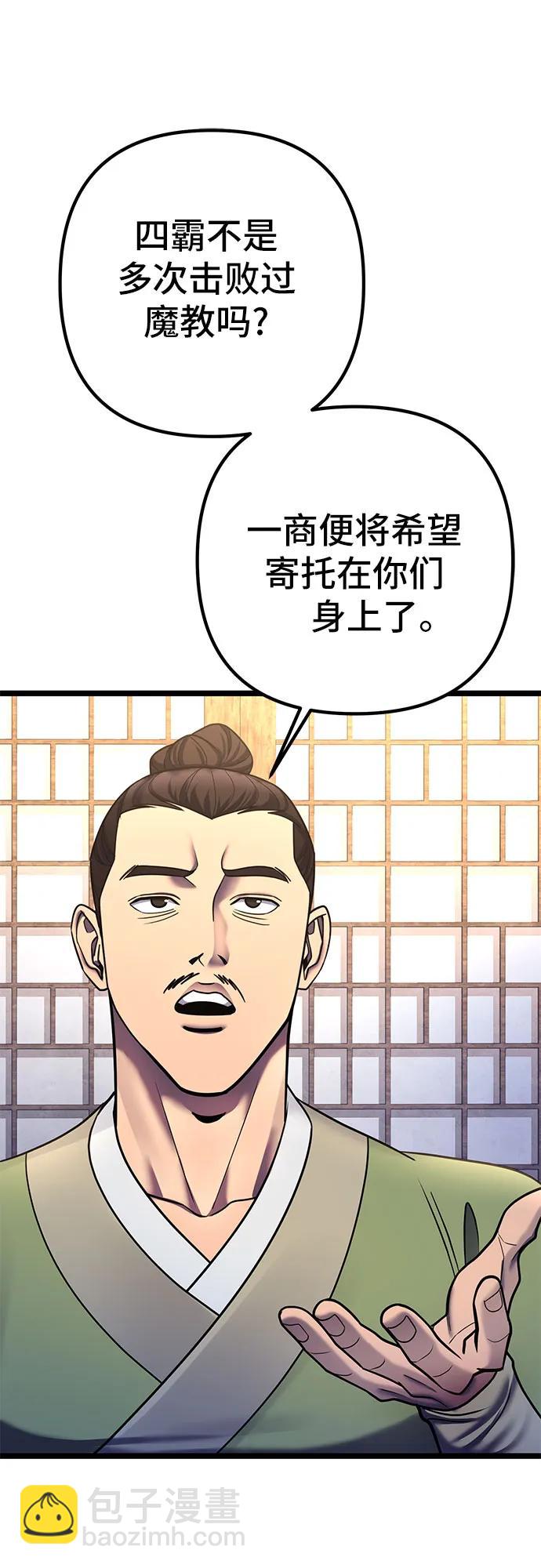 彭家四公子 - 第85話(2/2) - 5