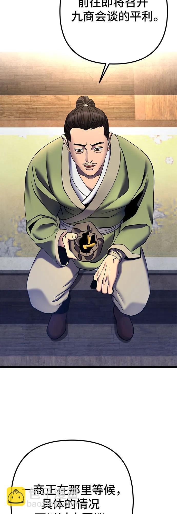 彭家四公子 - 第85話(2/2) - 5