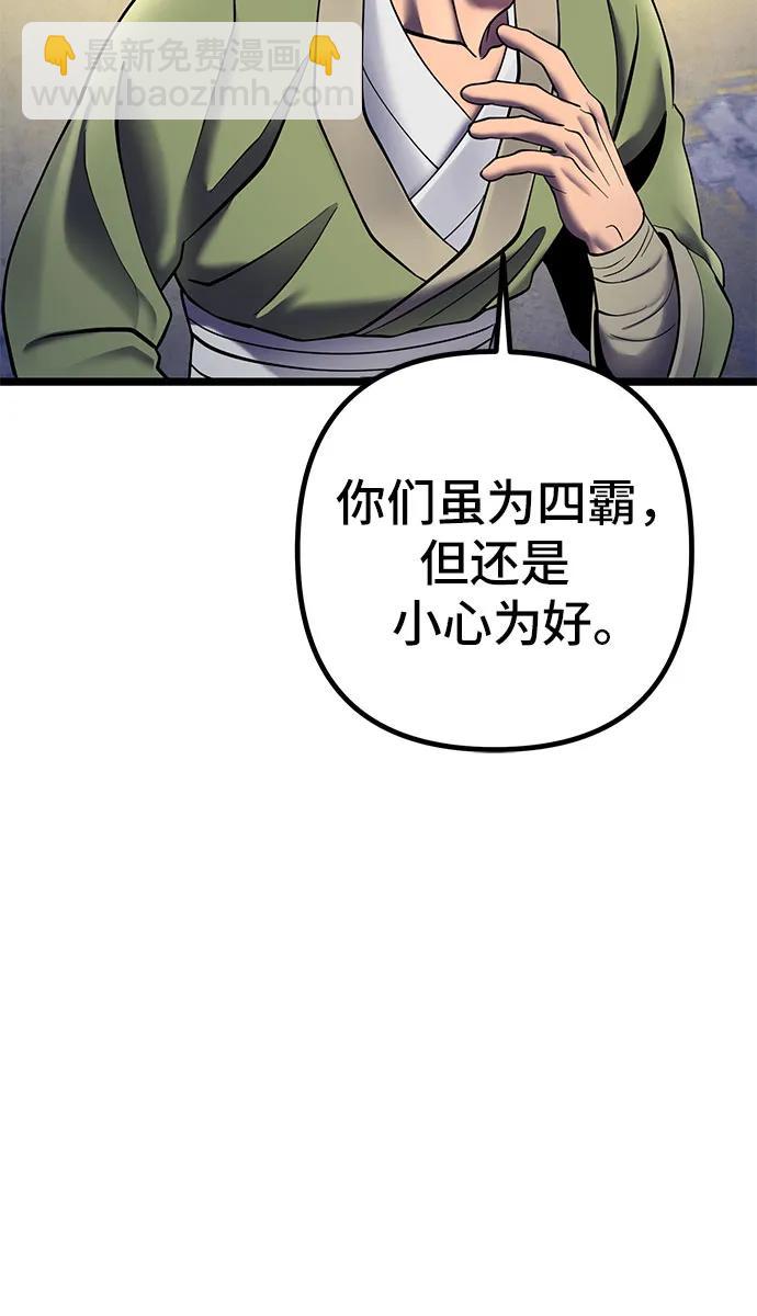 彭家四公子 - 第85話(2/2) - 4