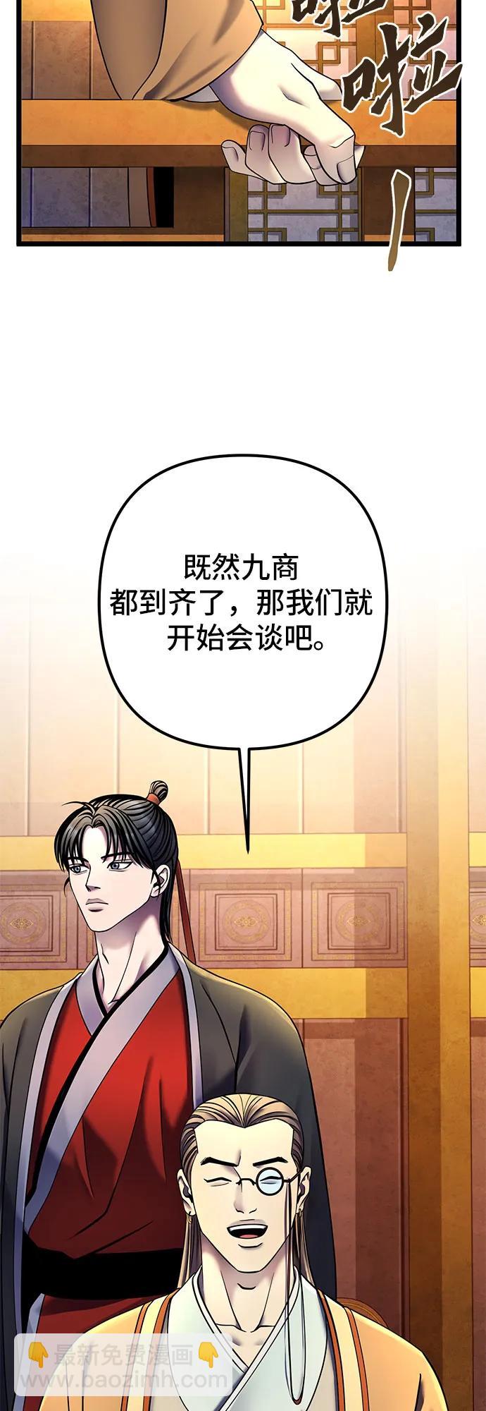 彭家四公子 - 第87話(1/2) - 6