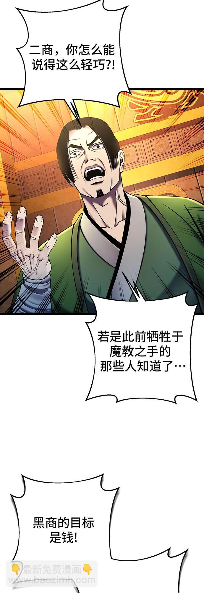 彭家四公子 - 第87話(1/2) - 1