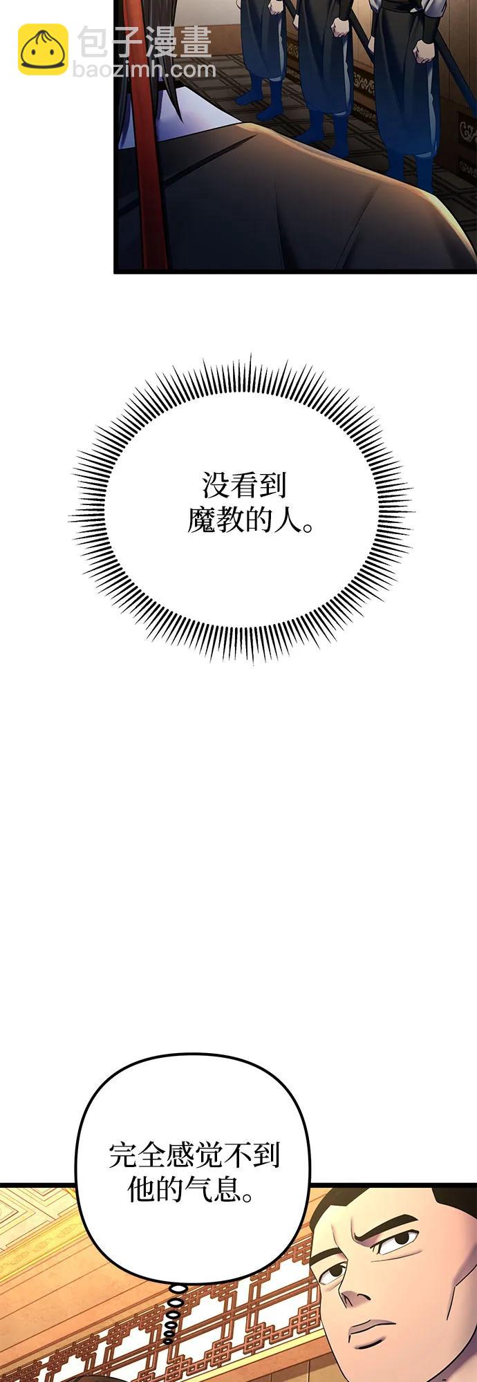 彭家四公子 - 第87話(1/2) - 6