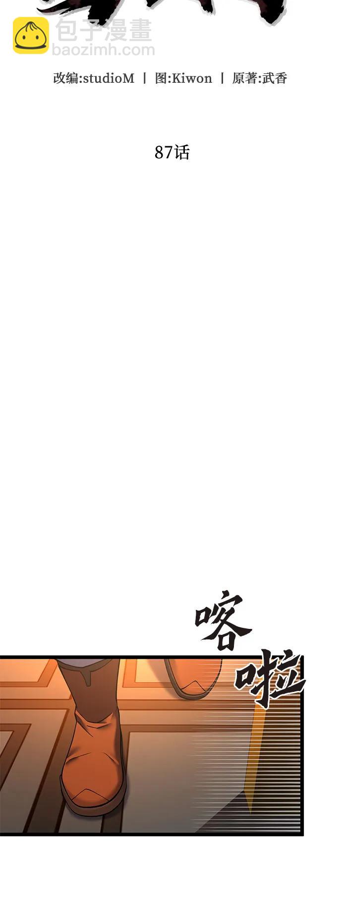 彭家四公子 - 第87話(1/2) - 5