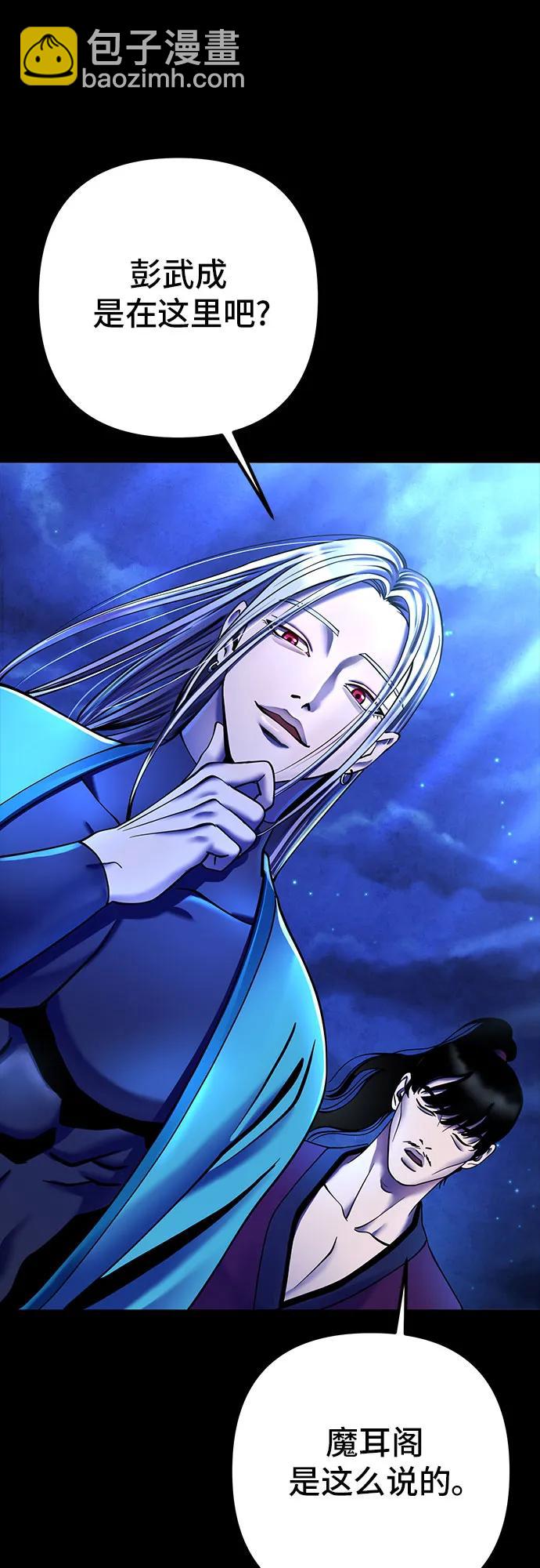 彭家四公子 - 第87話(2/2) - 1