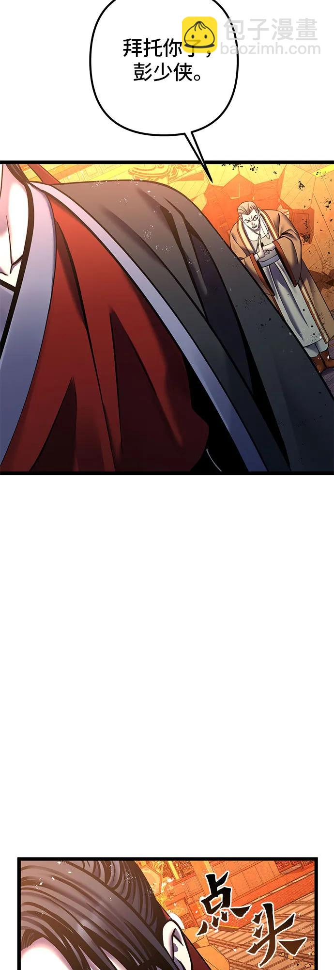 彭家四公子 - 第87話(2/2) - 3