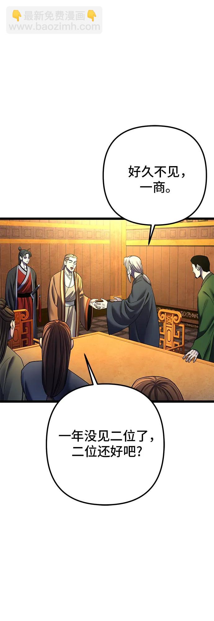 彭家四公子 - 第87話(1/2) - 1