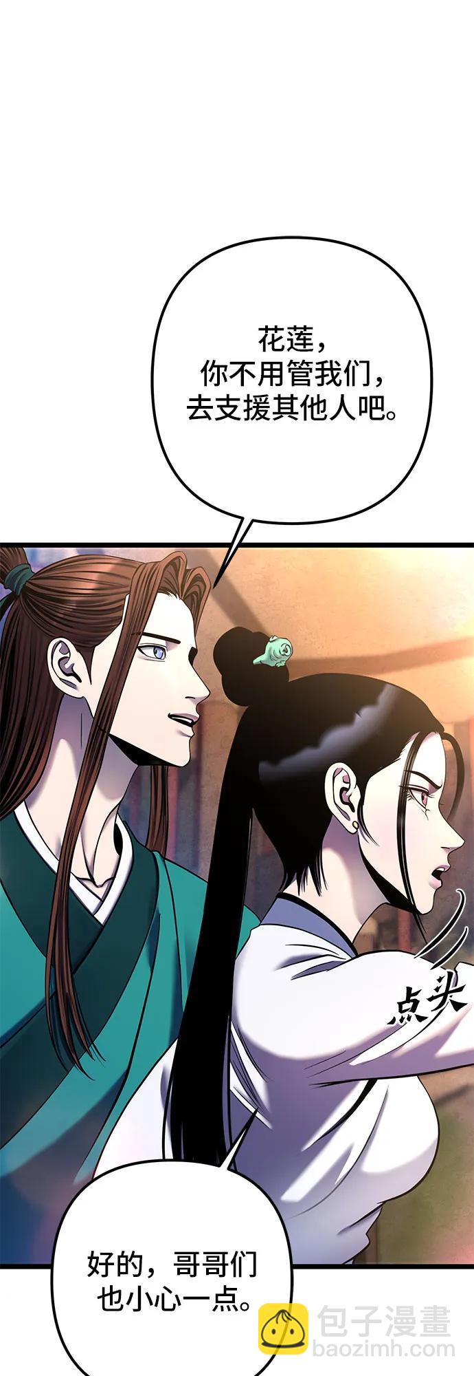 彭家四公子 - 第89話(1/2) - 7