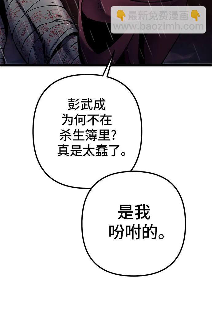 彭家四公子 - 第89話(2/2) - 6