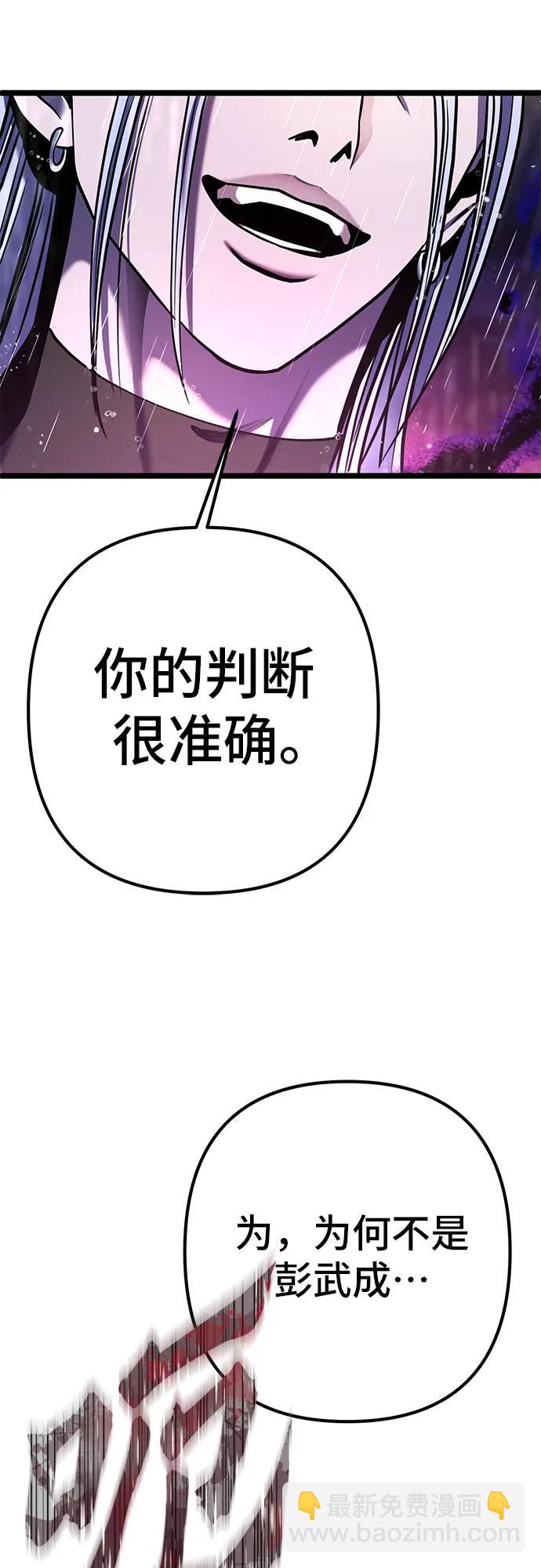 彭家四公子 - 第89話(2/2) - 6