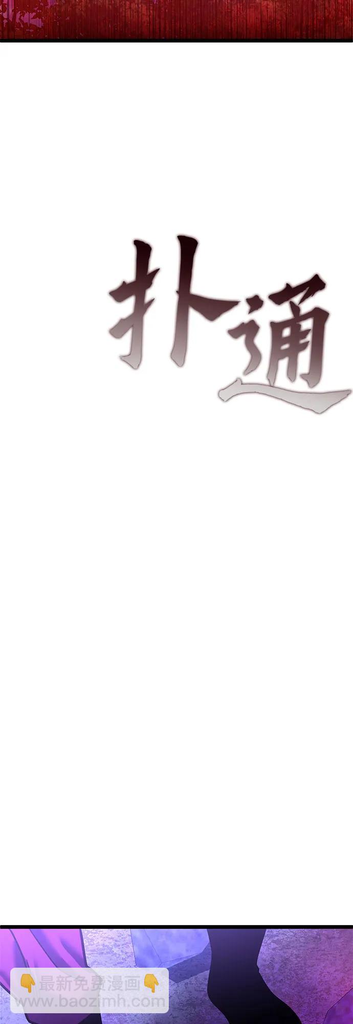 彭家四公子 - 第89話(2/2) - 2