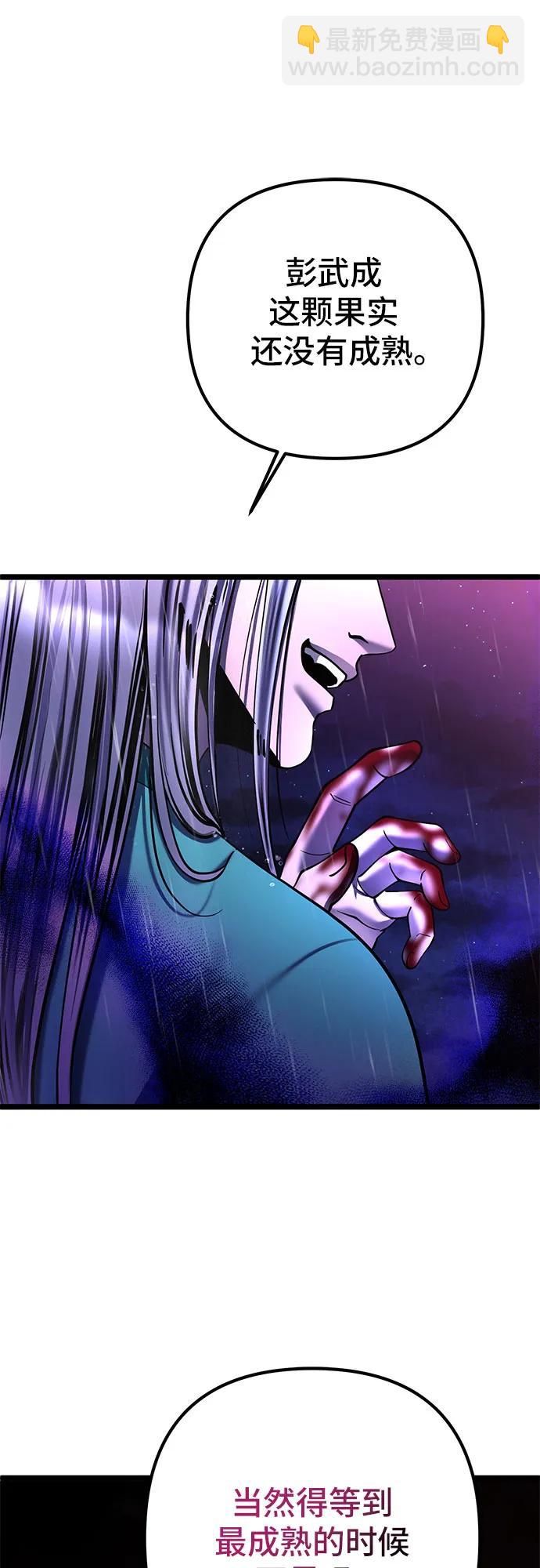 彭家四公子 - 第89話(2/2) - 4