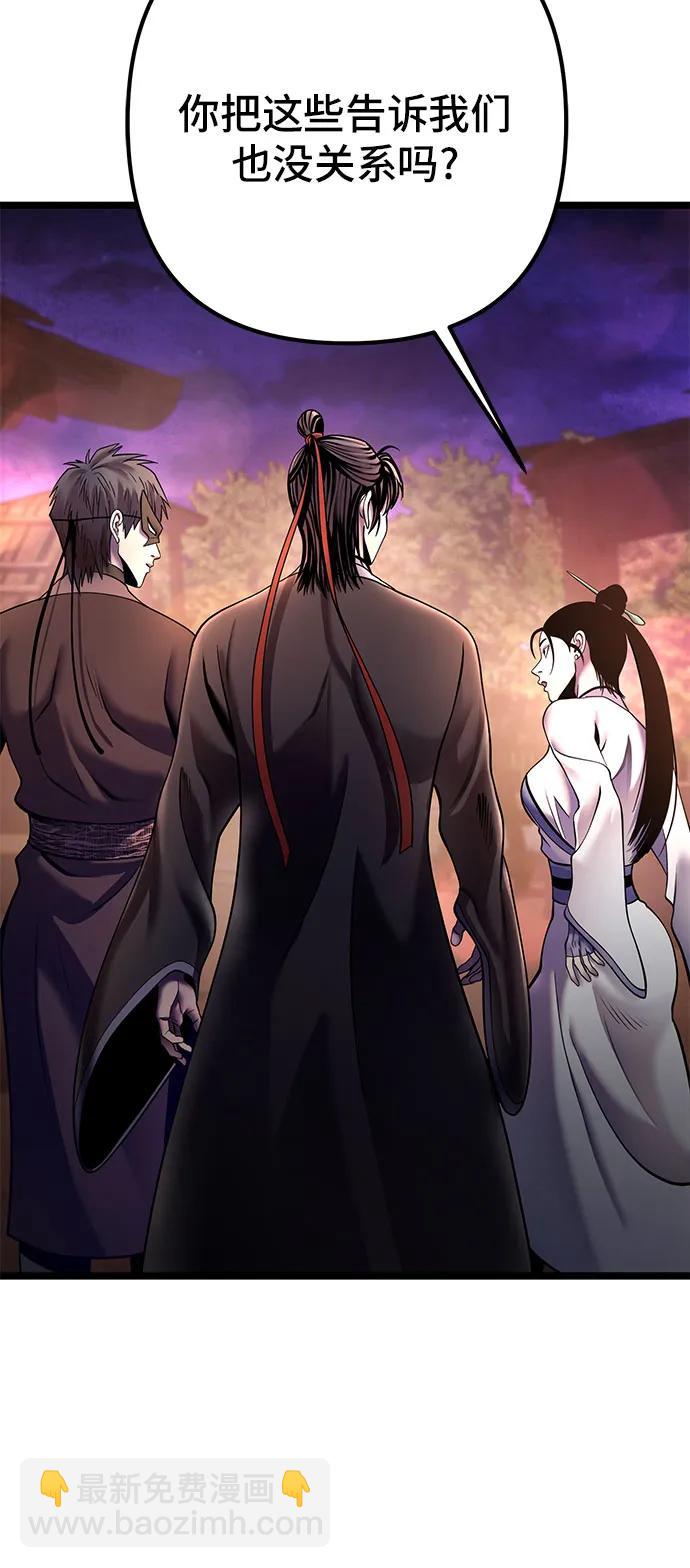 彭家四公子 - 第91話(2/2) - 4