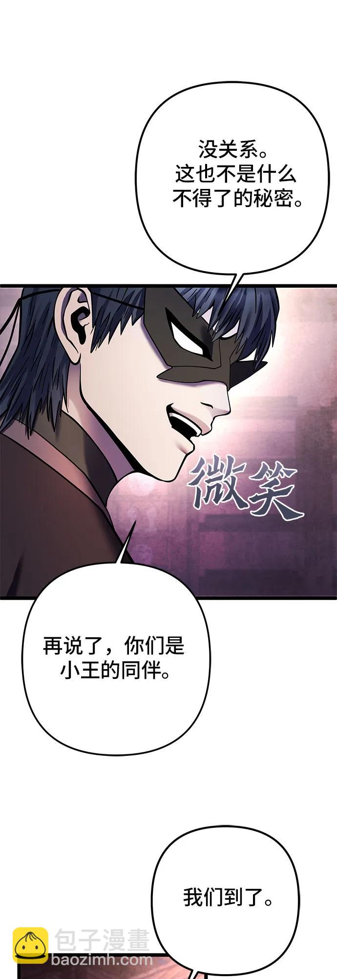 彭家四公子 - 第91話(2/2) - 5