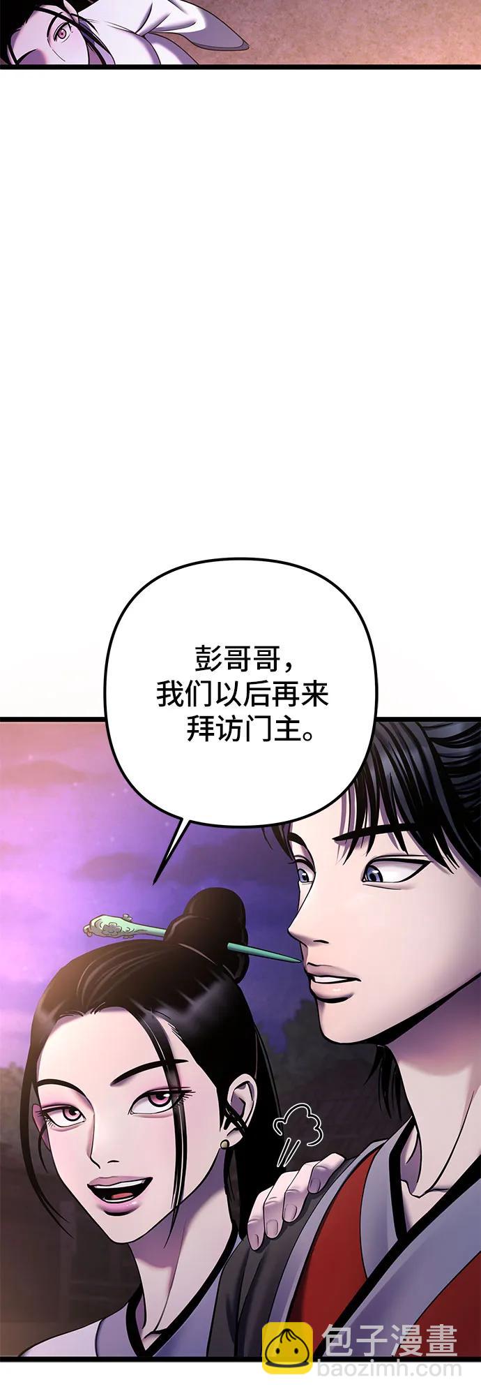 彭家四公子 - 第91話(2/2) - 2