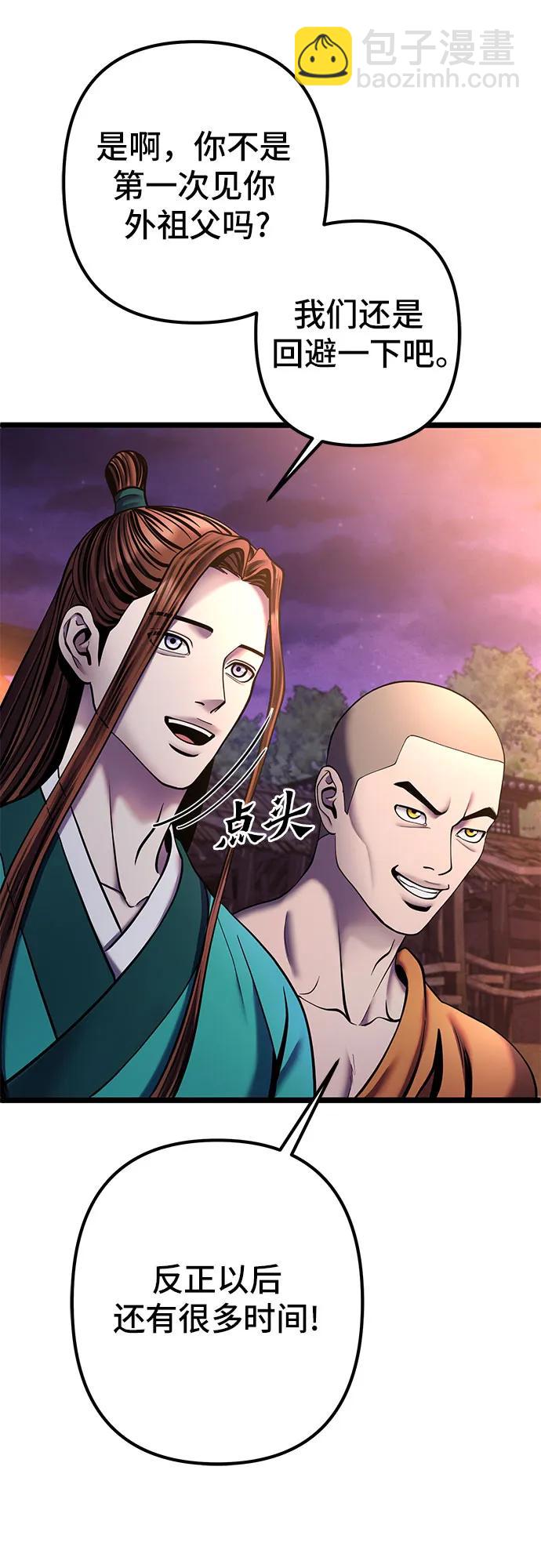 彭家四公子 - 第91話(2/2) - 4