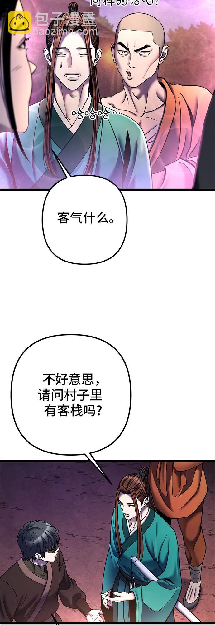 彭家四公子 - 第91話(2/2) - 6