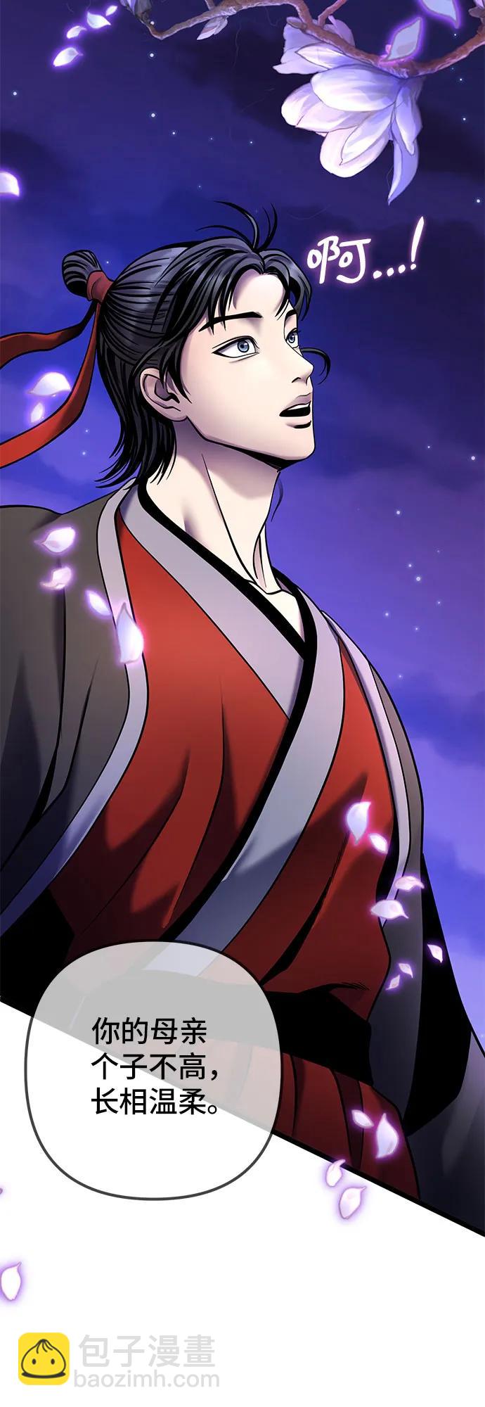 彭家四公子 - 第91話(2/2) - 6