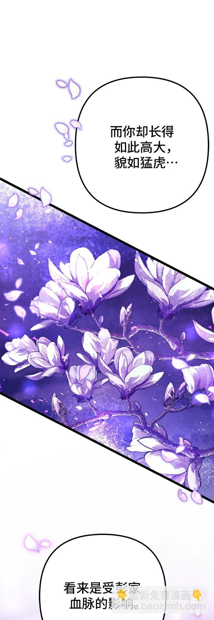 彭家四公子 - 第91話(2/2) - 1