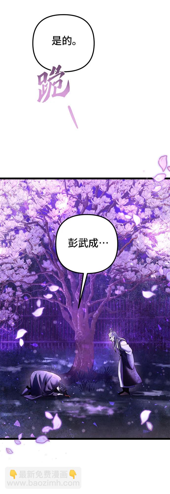 彭家四公子 - 第91話(2/2) - 3