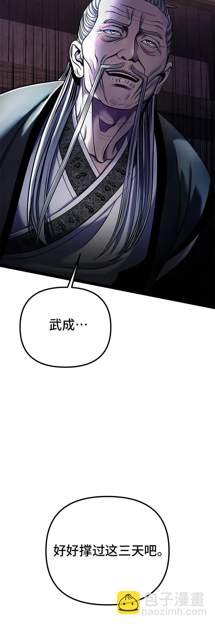 彭家四公子 - 第93話(1/2) - 3