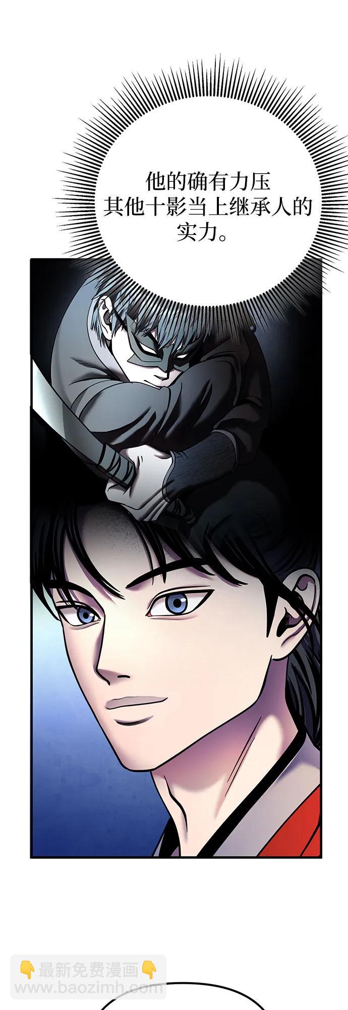 彭家四公子 - 第93話(2/2) - 5