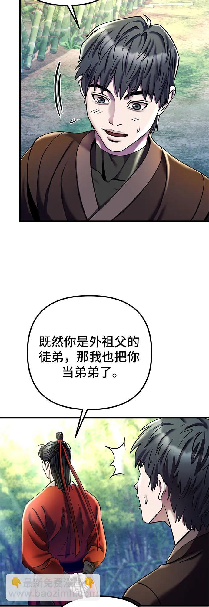 彭家四公子 - 第93話(2/2) - 1