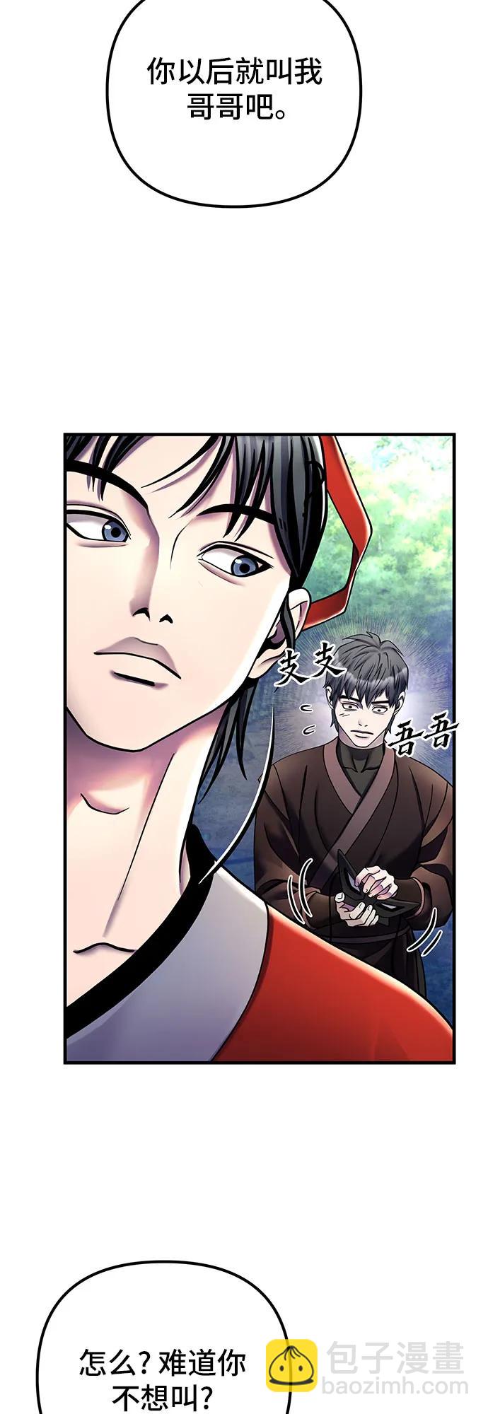 彭家四公子 - 第93話(2/2) - 2