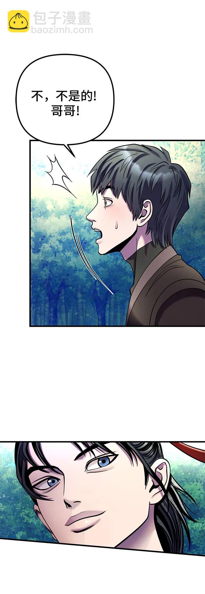 彭家四公子 - 第93話(2/2) - 4