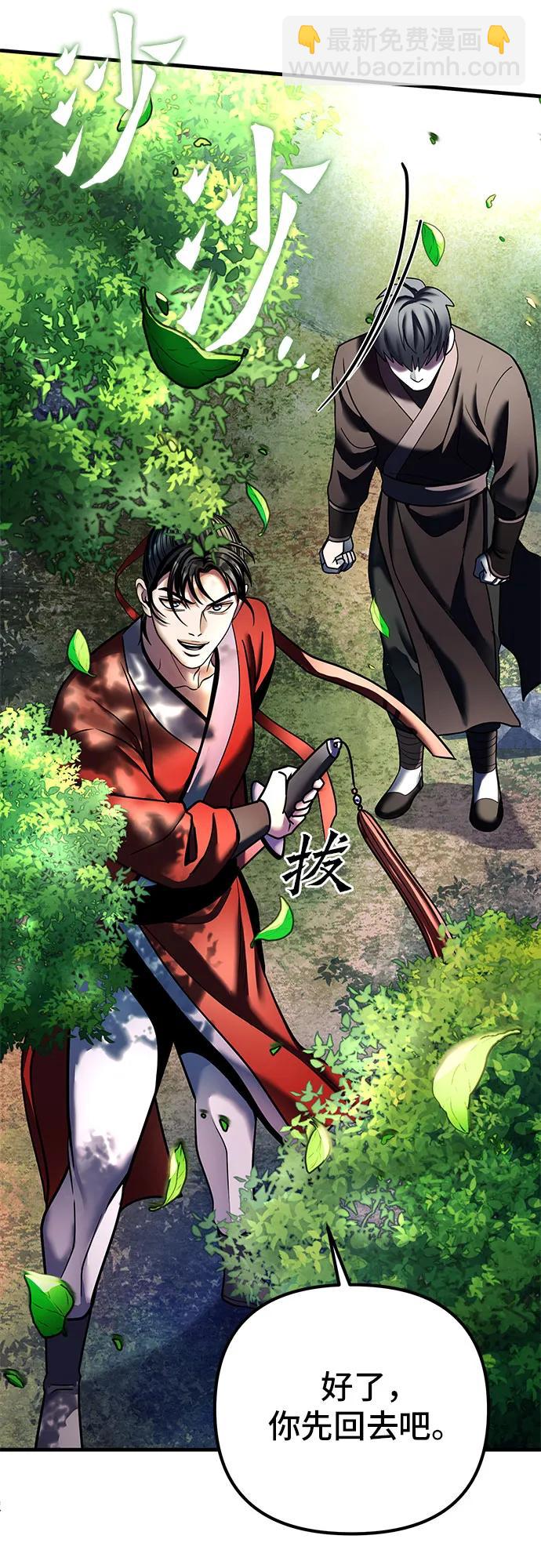 彭家四公子 - 第93話(2/2) - 5