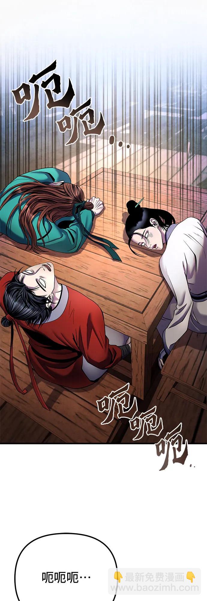 彭家四公子 - 第93話(2/2) - 3