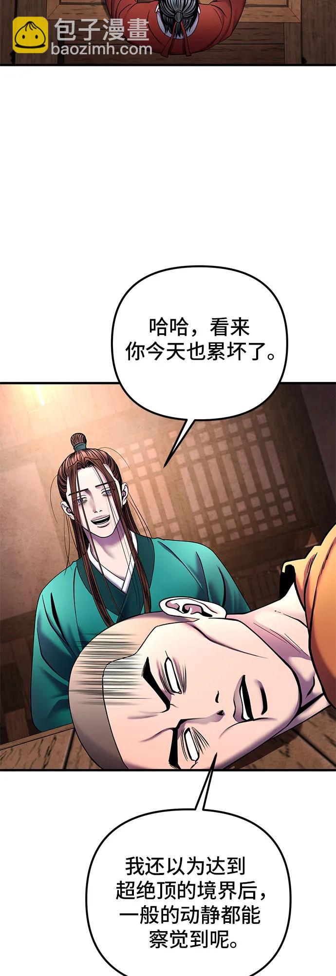 彭家四公子 - 第93話(2/2) - 5