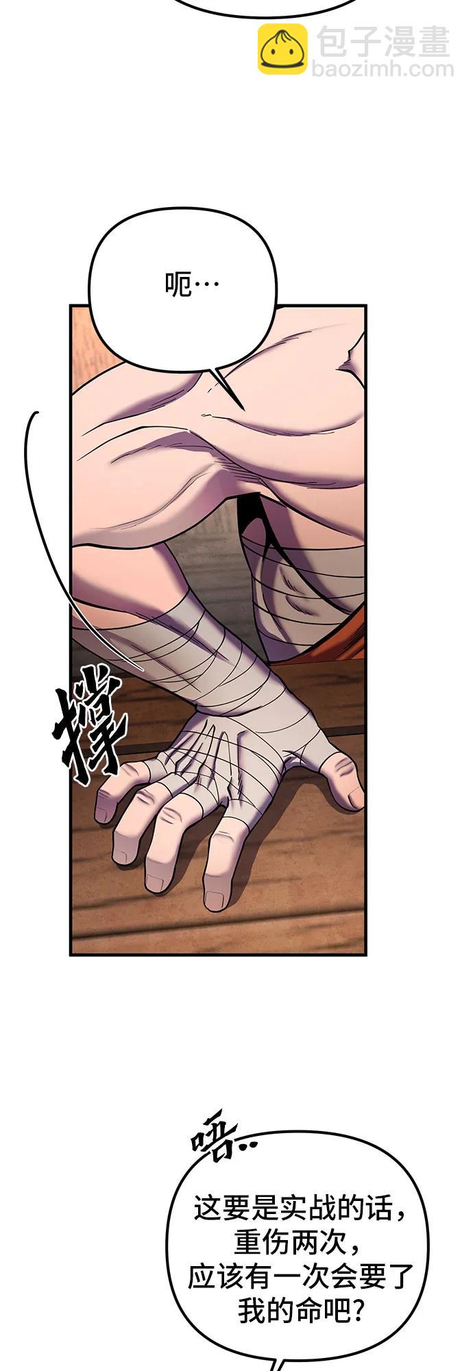 彭家四公子 - 第93話(2/2) - 6