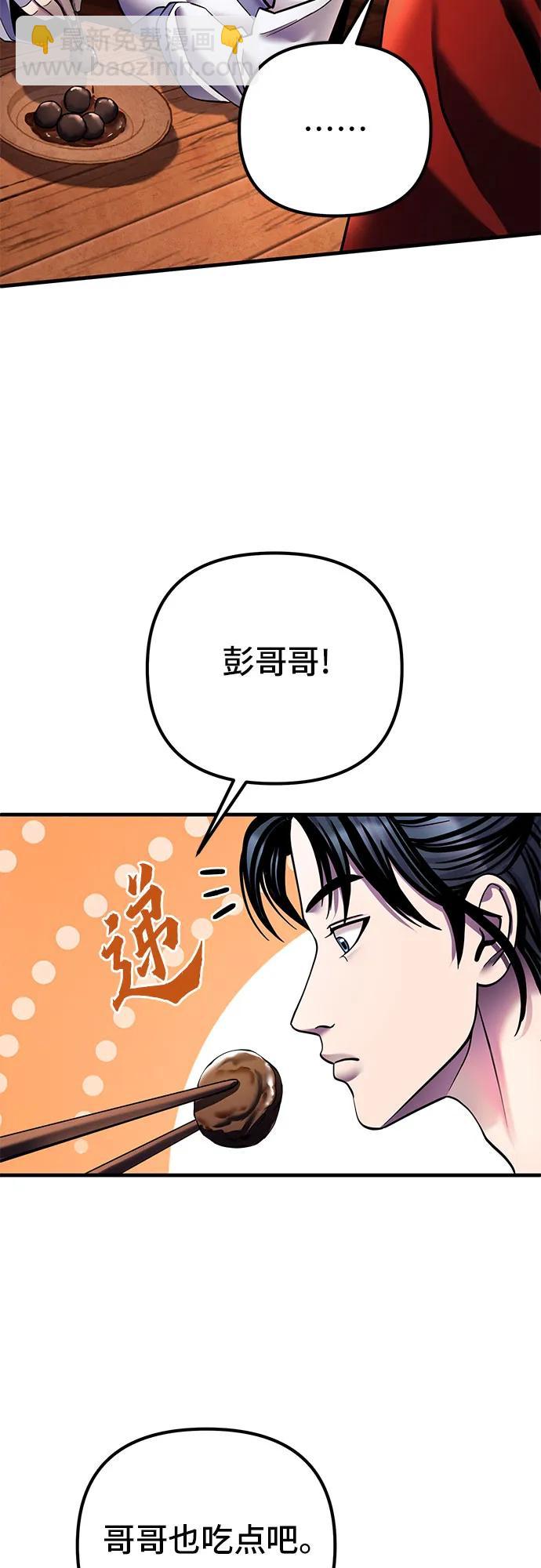 彭家四公子 - 第93話(2/2) - 4