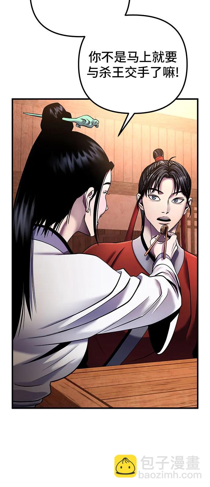 彭家四公子 - 第93話(2/2) - 5