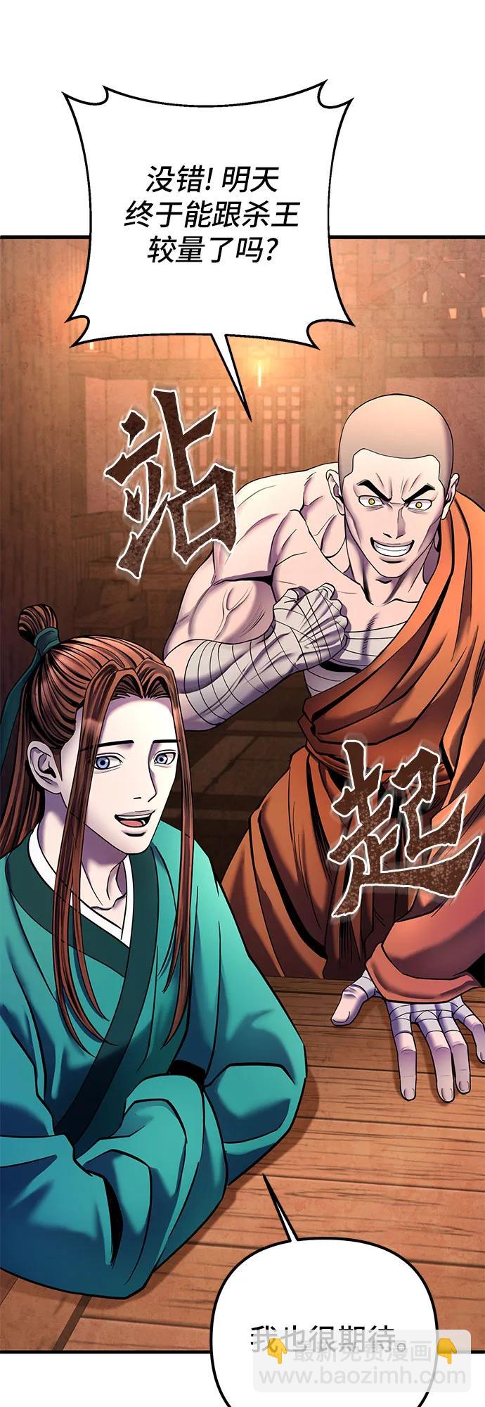 彭家四公子 - 第93話(2/2) - 6