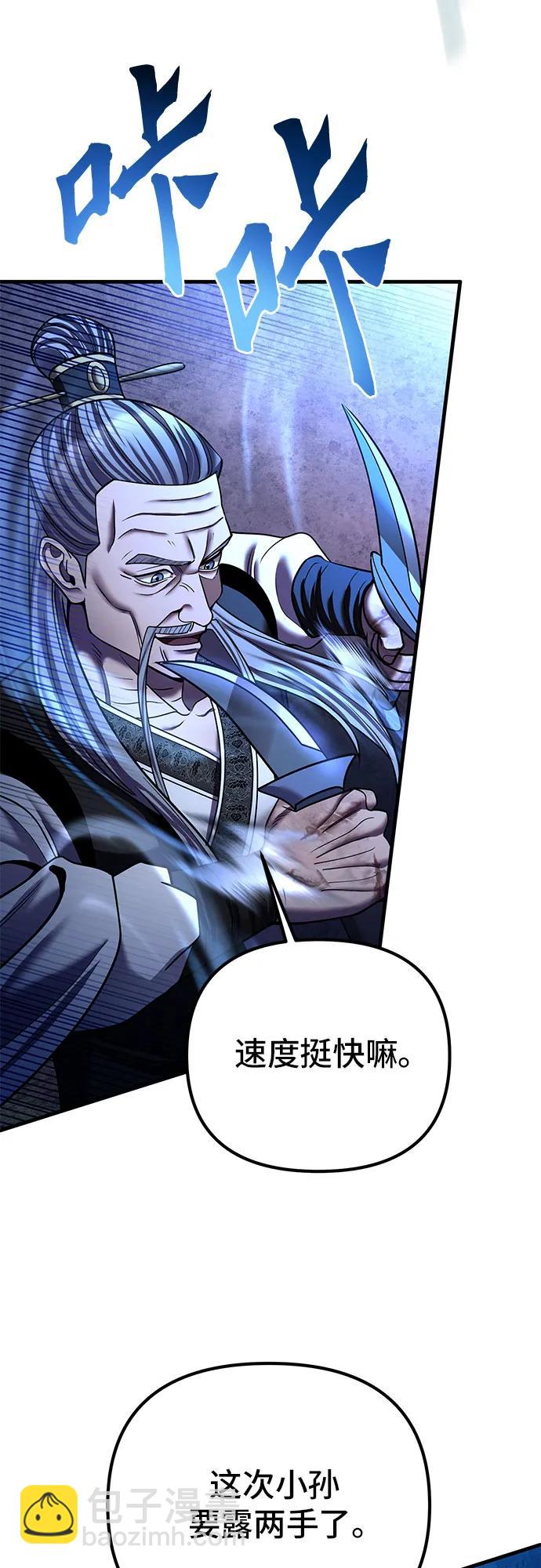 彭家四公子 - 第95話(1/2) - 2