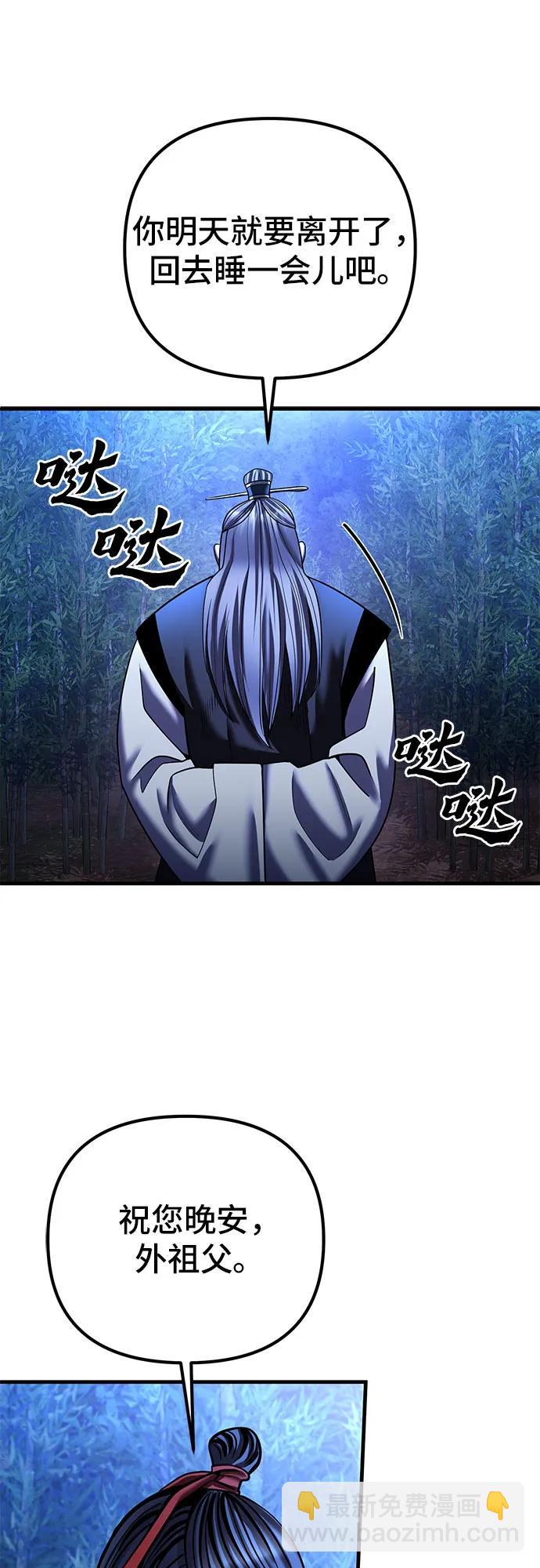 彭家四公子 - 第95話(2/2) - 5