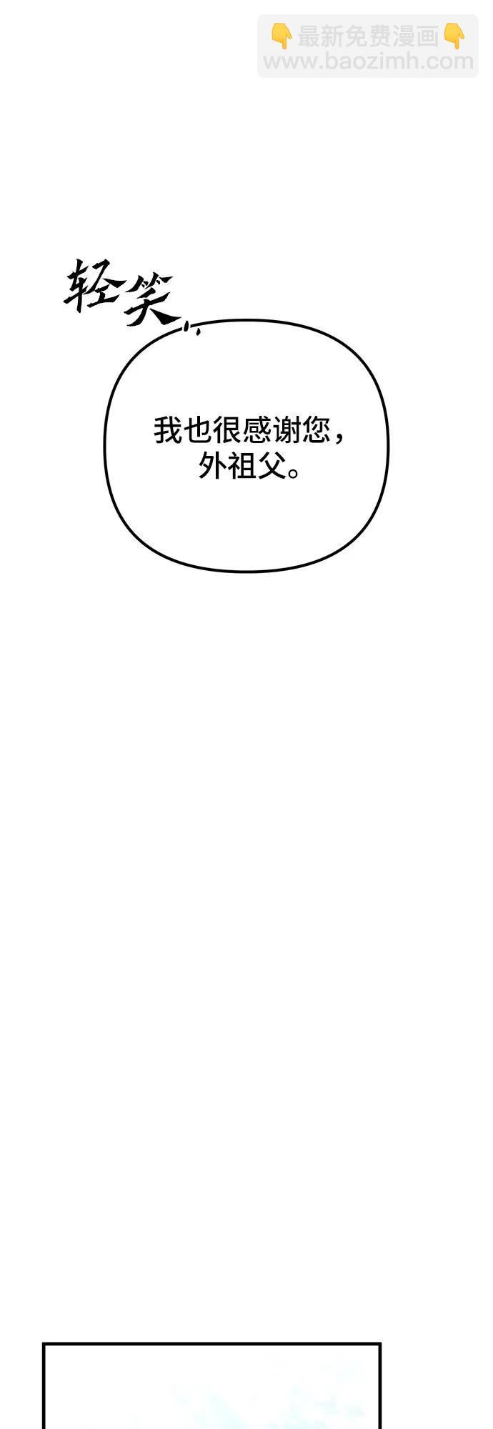 彭家四公子 - 第95話(2/2) - 3