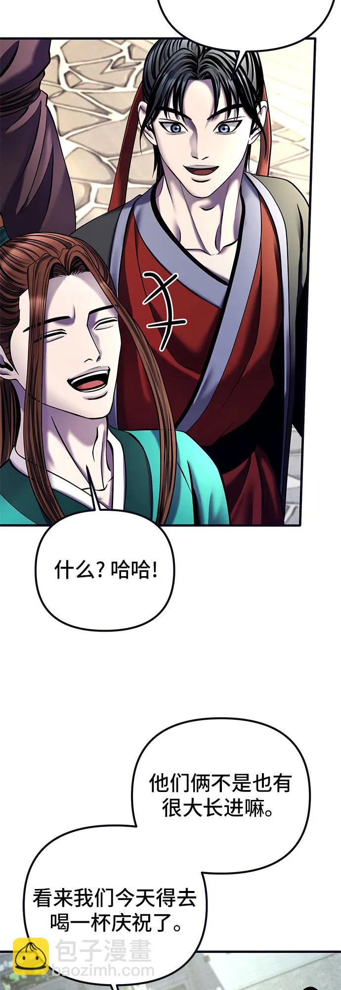 彭家四公子 - 第95話(2/2) - 1