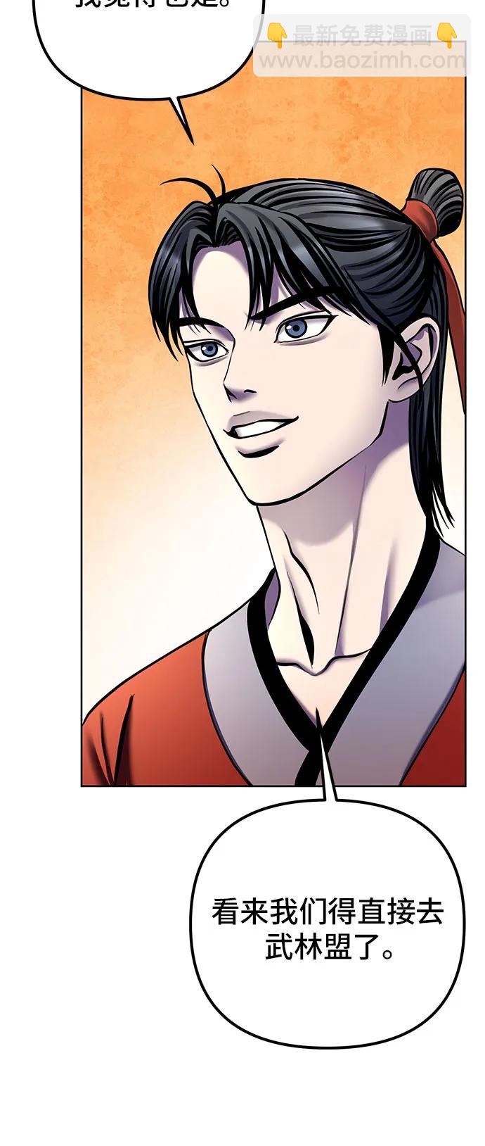 彭家四公子 - 第95話(2/2) - 3