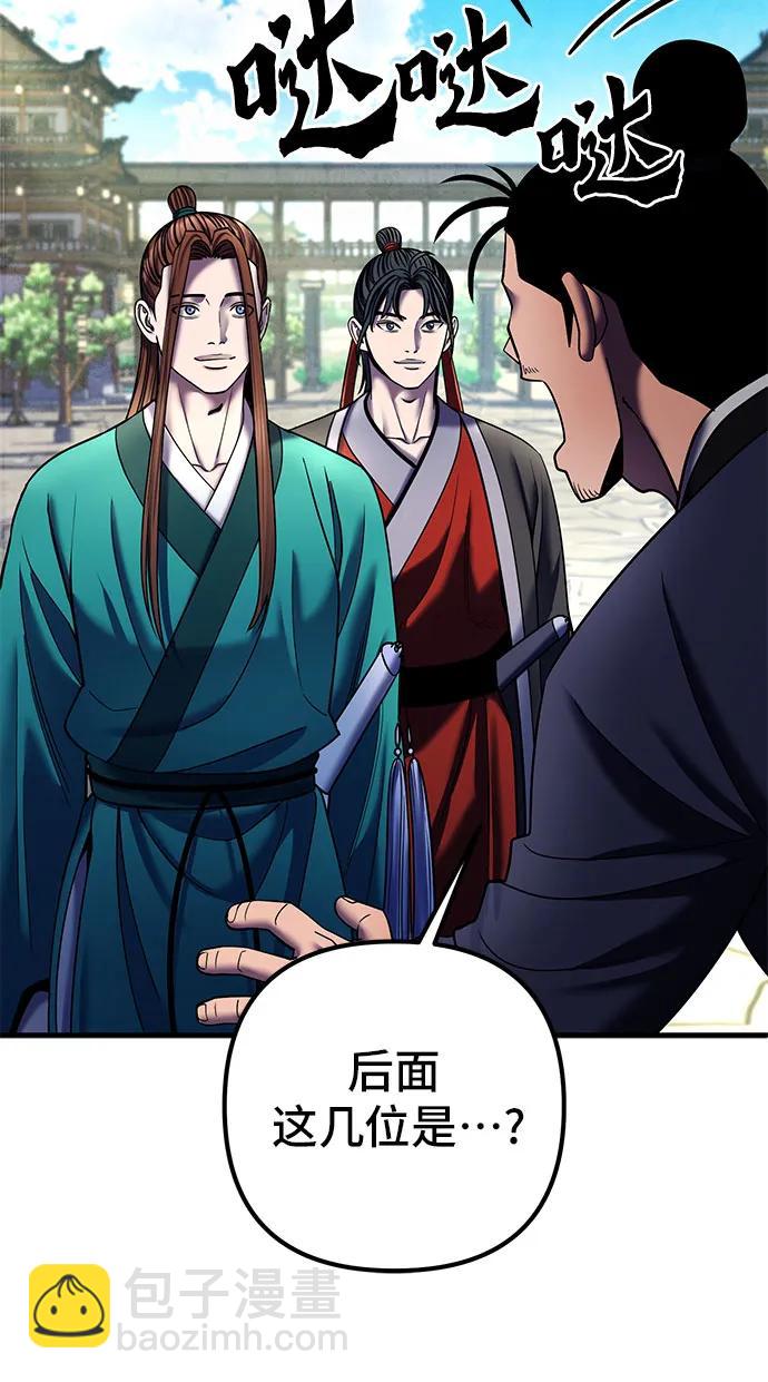 彭家四公子 - 第95話(2/2) - 2