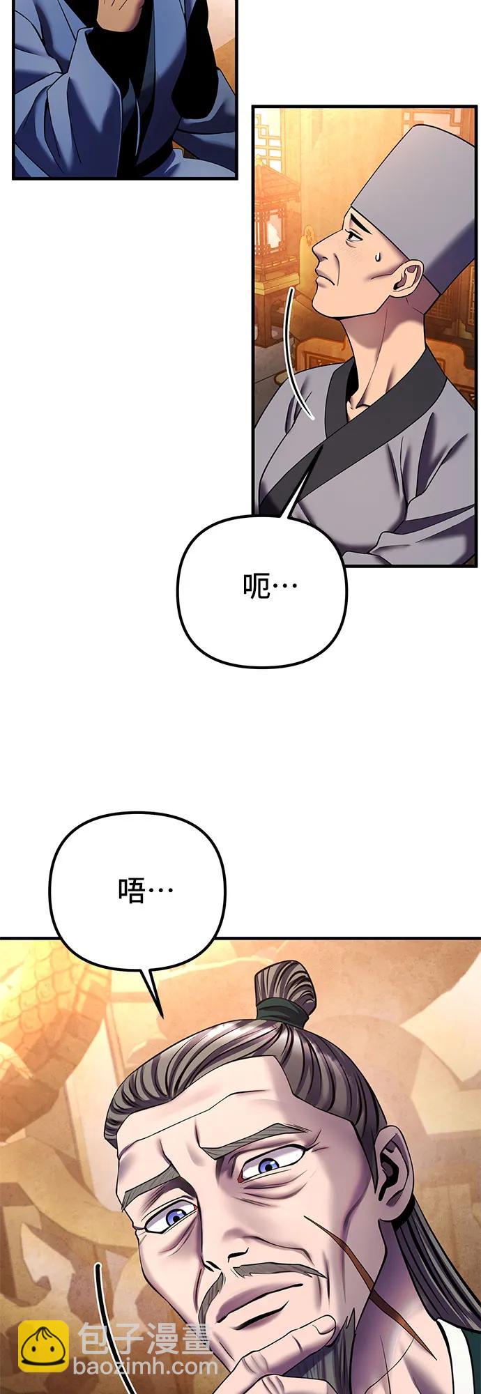 彭家四公子 - 第97話(1/2) - 6