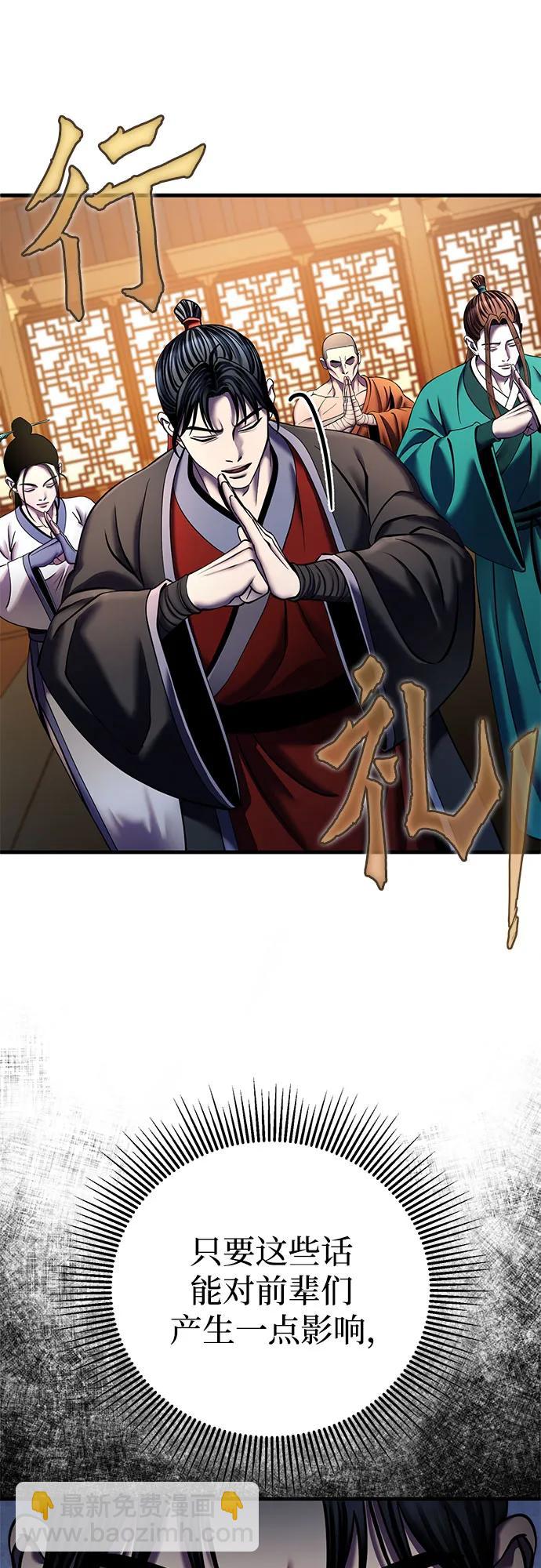 彭家四公子 - 第97話(1/2) - 1