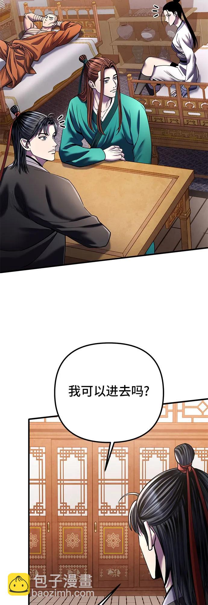 彭家四公子 - 第97話(1/2) - 4